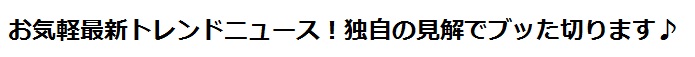 お気軽